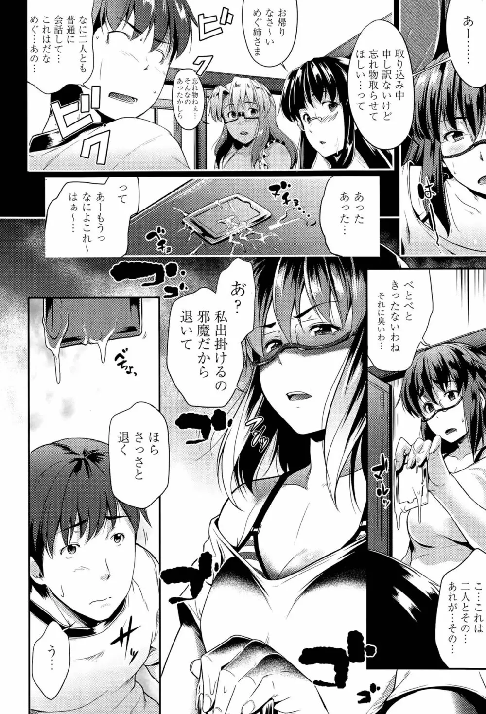 メガネのいろは Page.82