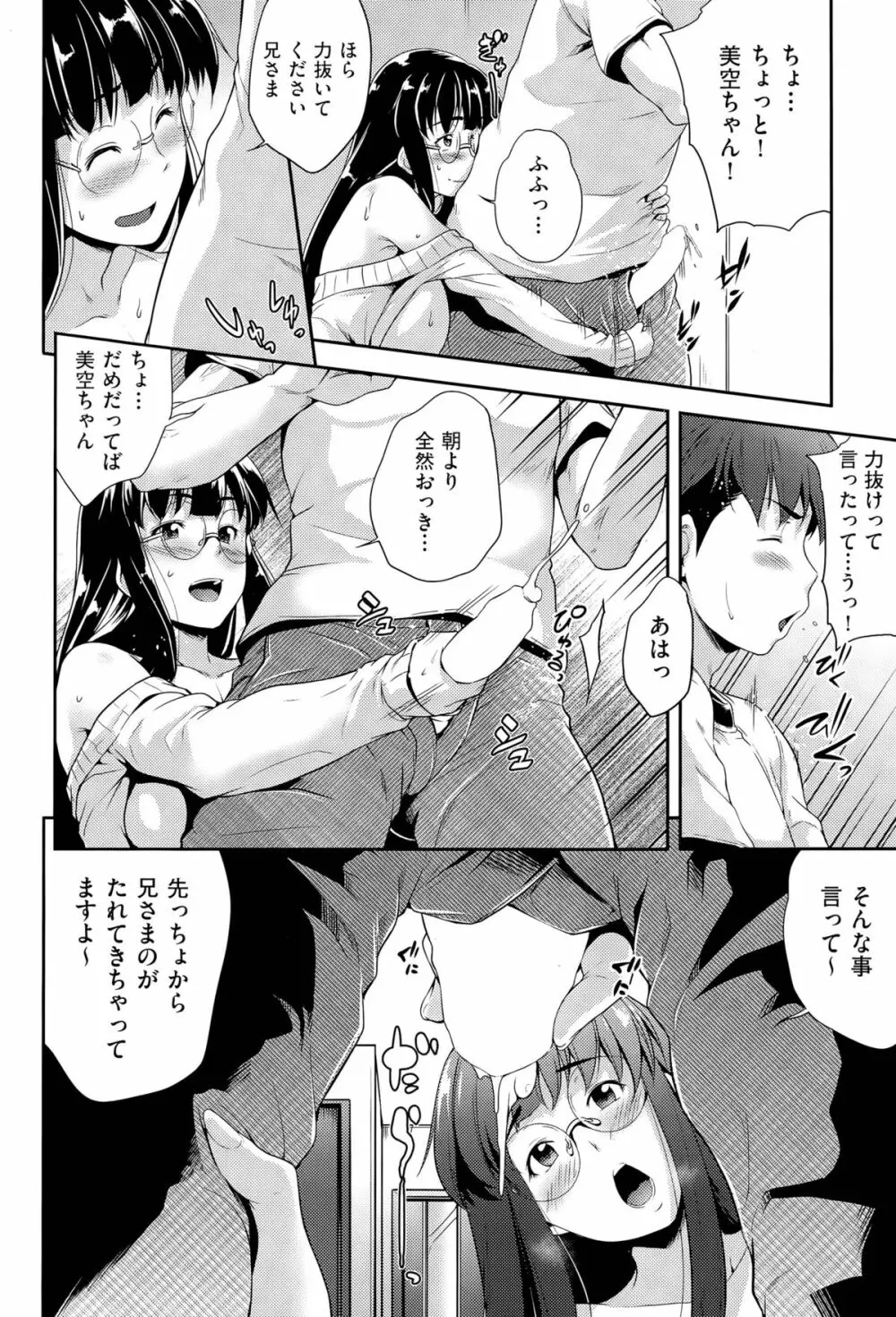 メガネのいろは Page.88