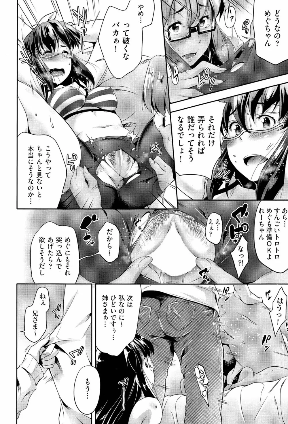 メガネのいろは Page.92