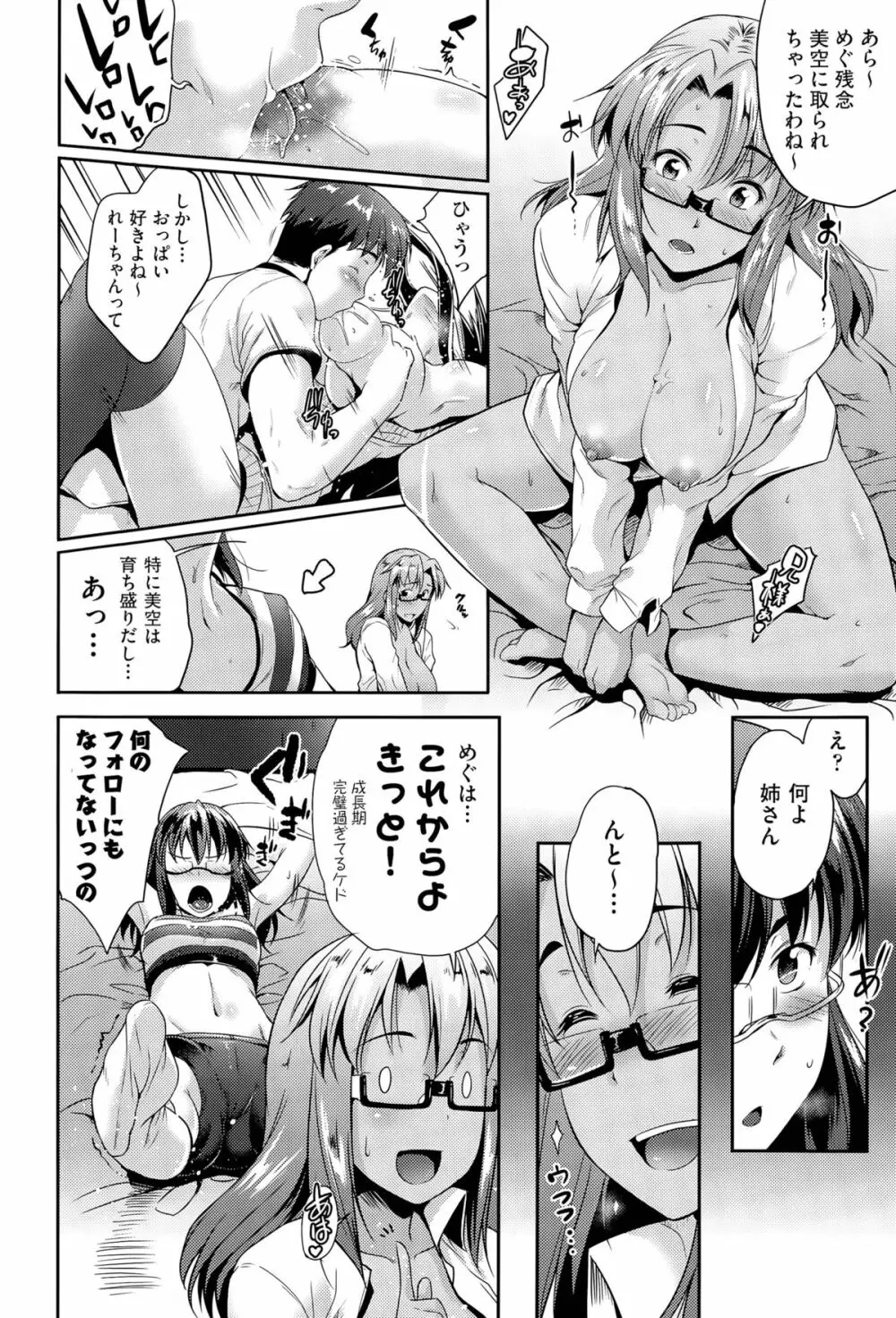 メガネのいろは Page.94