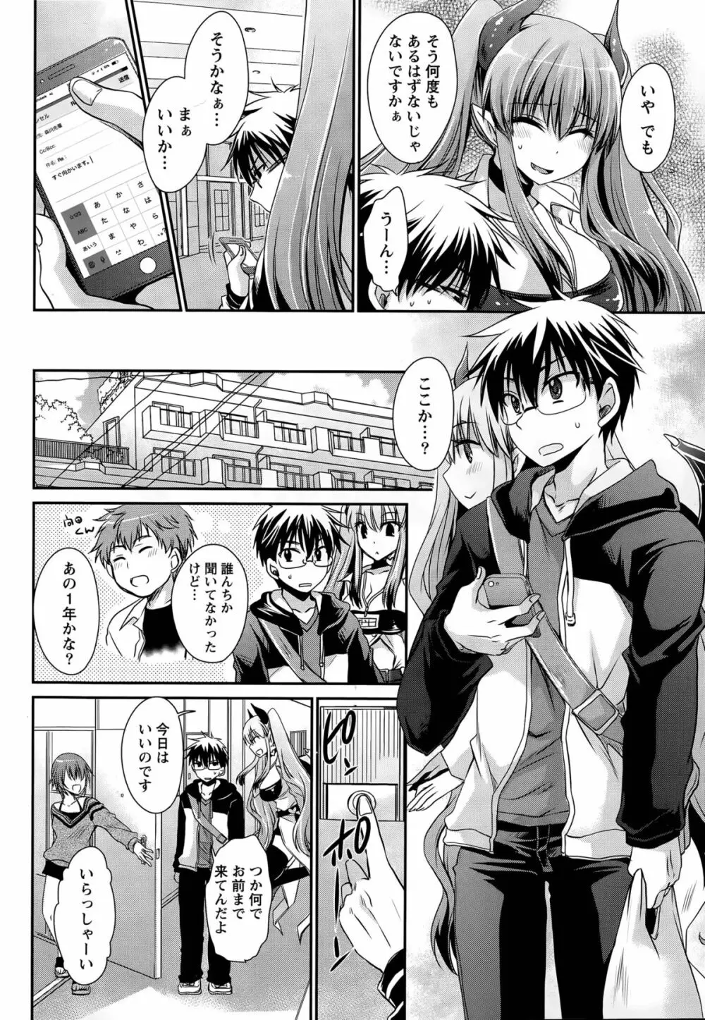 オレと彼女と終わる世界 第1-14話 Page.213