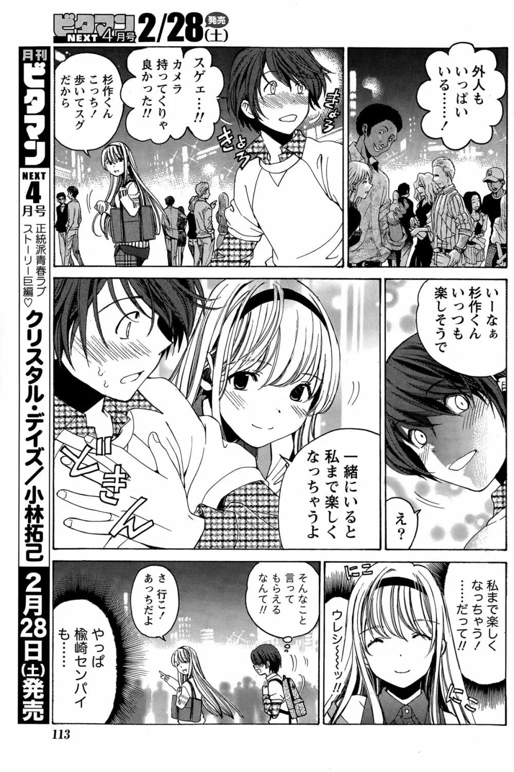 クリスタル・デイズ 第1-11話 Page.121