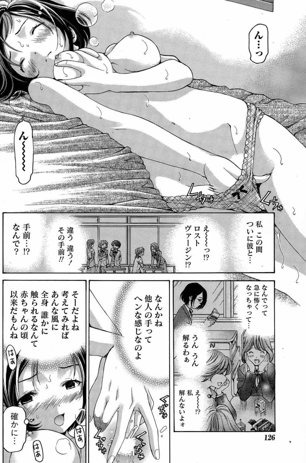 クリスタル・デイズ 第1-11話 Page.134