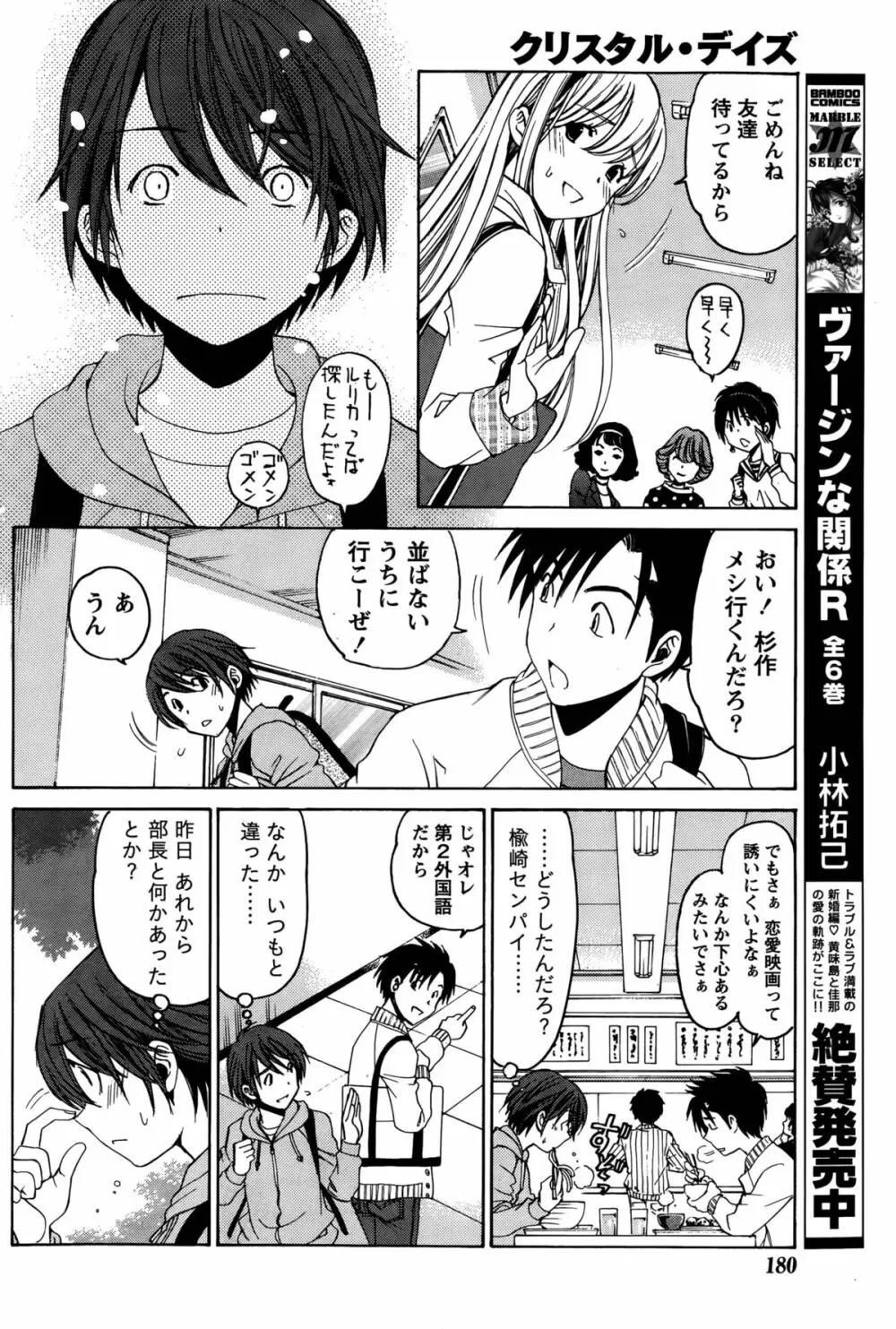 クリスタル・デイズ 第1-11話 Page.186