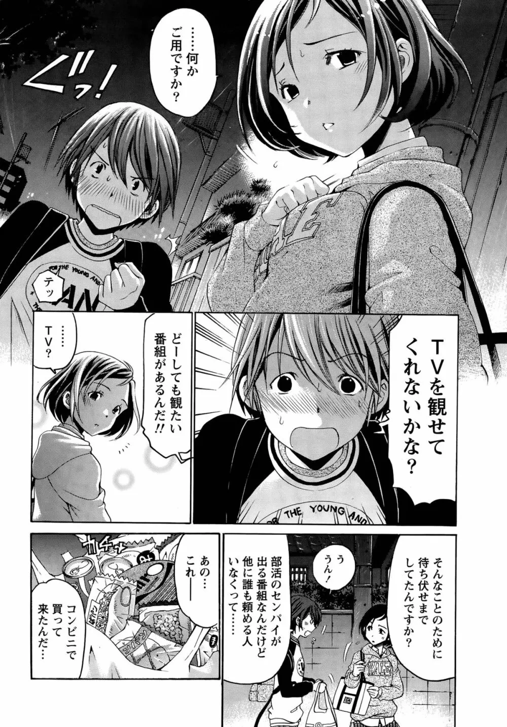 クリスタル・デイズ 第1-11話 Page.202