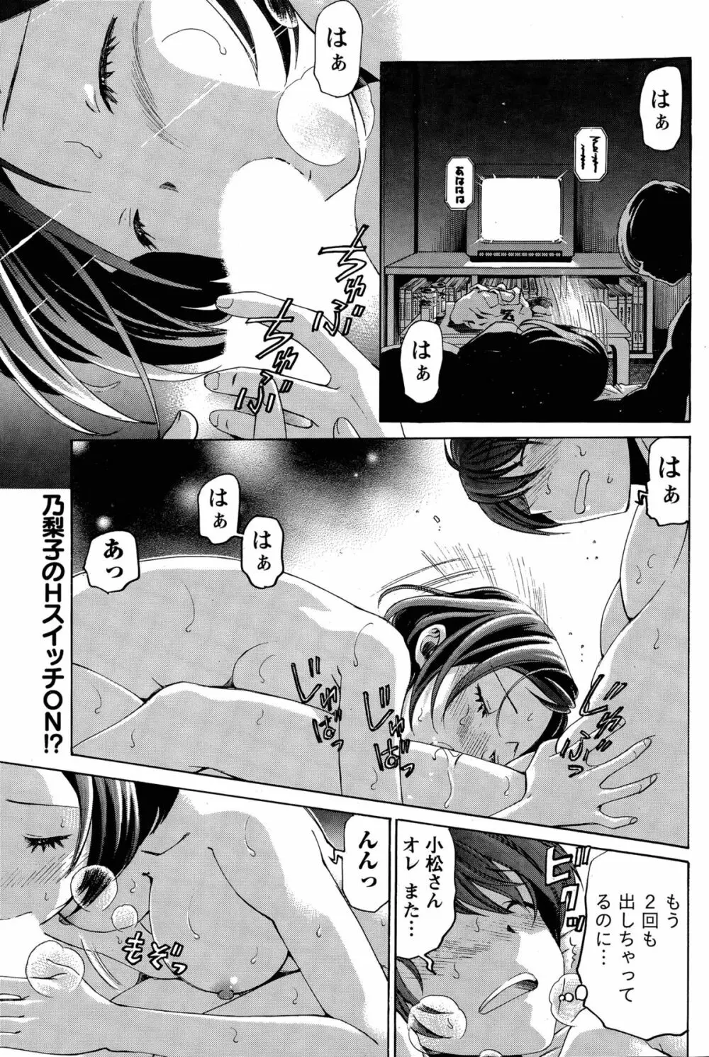 クリスタル・デイズ 第1-11話 Page.217