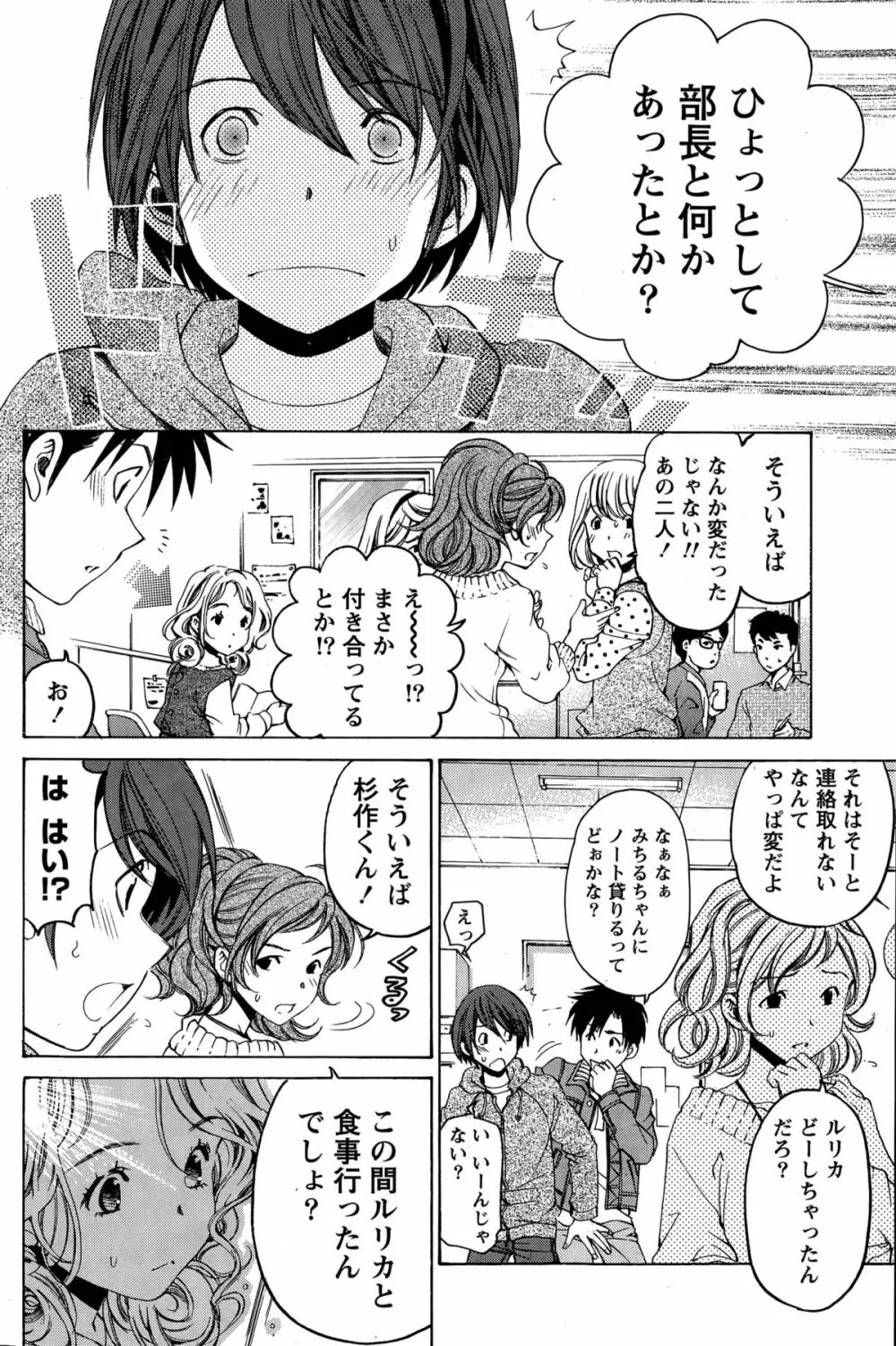 クリスタル・デイズ 第1-11話 Page.236