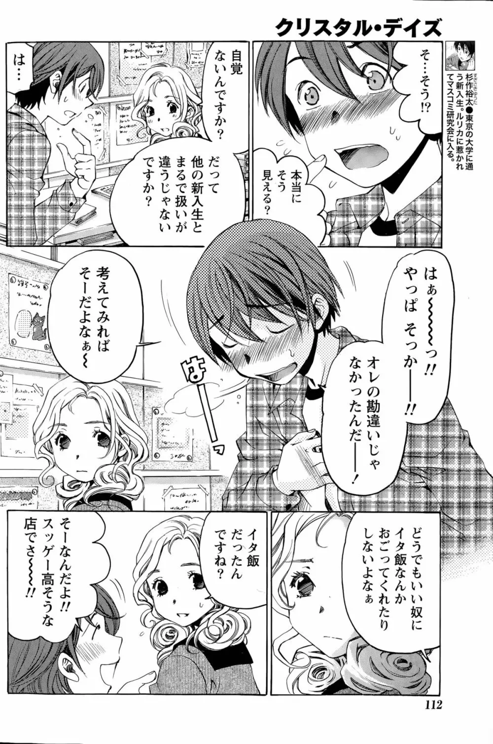 クリスタル・デイズ 第1-11話 Page.248