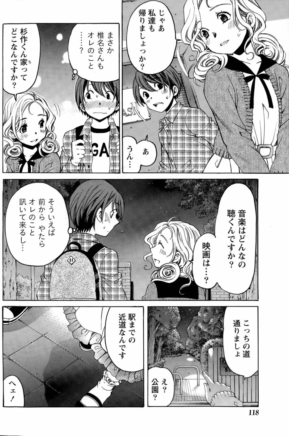 クリスタル・デイズ 第1-11話 Page.254