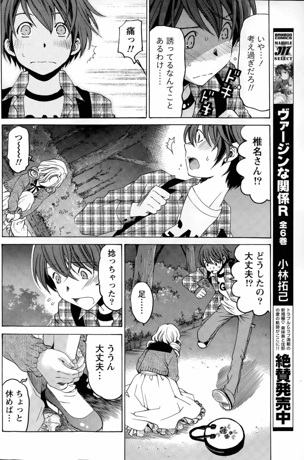 クリスタル・デイズ 第1-11話 Page.256