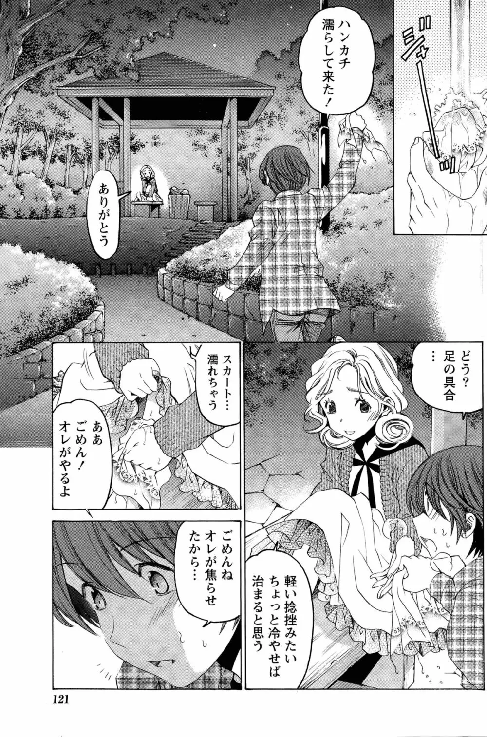 クリスタル・デイズ 第1-11話 Page.257