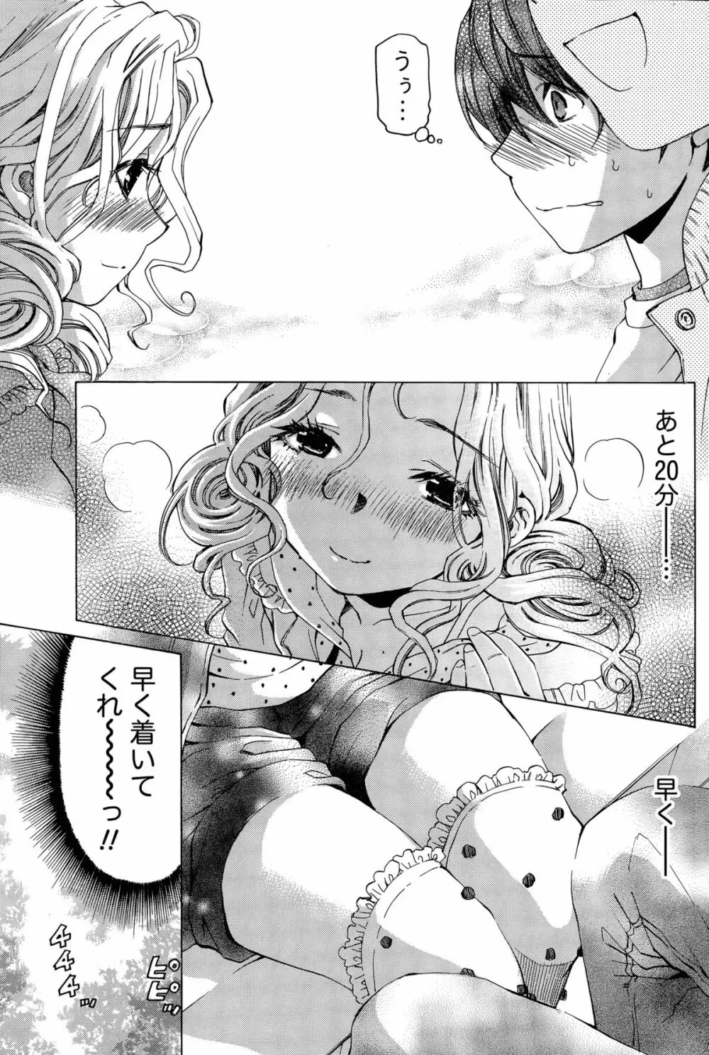 クリスタル・デイズ 第1-11話 Page.279