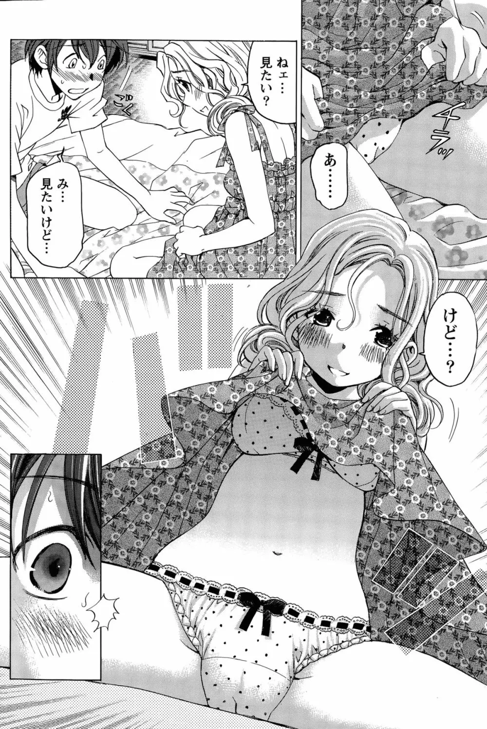 クリスタル・デイズ 第1-11話 Page.290