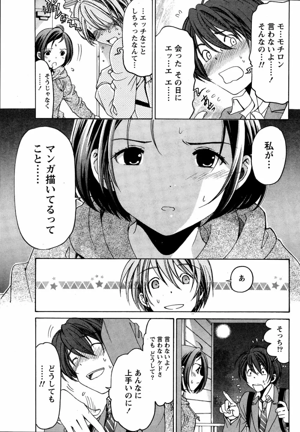 クリスタル・デイズ 第1-11話 Page.45