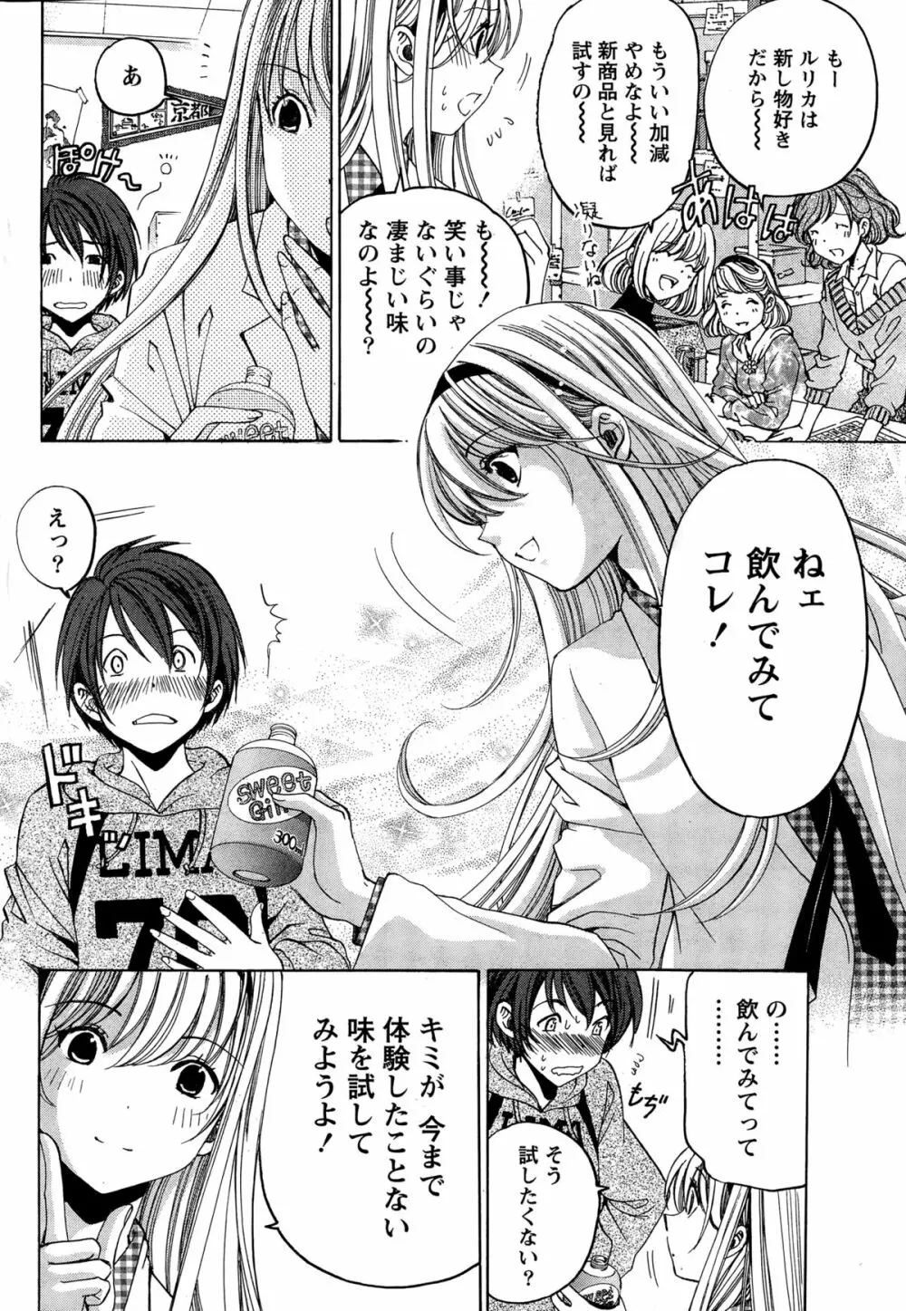 クリスタル・デイズ 第1-11話 Page.52