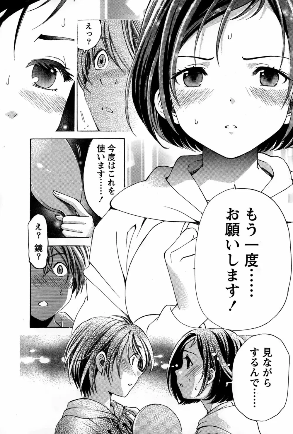 クリスタル・デイズ 第1-11話 Page.79