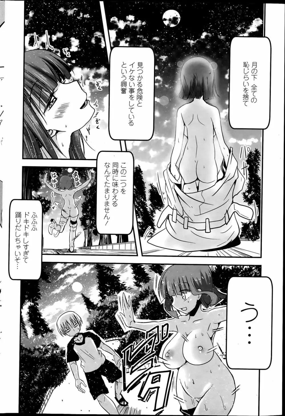 9人の妹様 第1-5話 Page.64