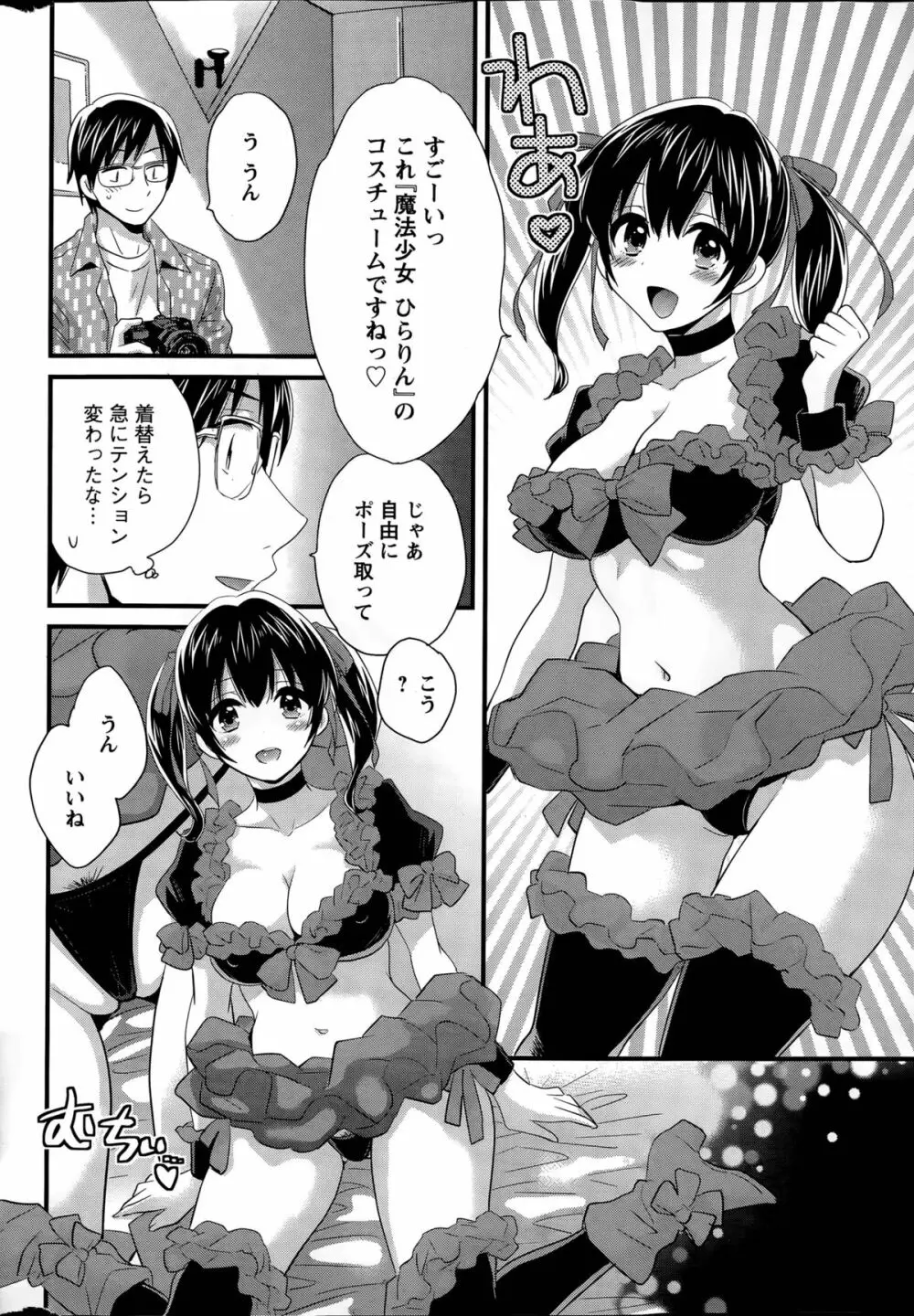 大谷さんのコスプレ事情 第1-5話 Page.10