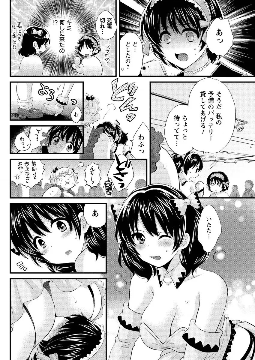 大谷さんのコスプレ事情 第1-5話 Page.82