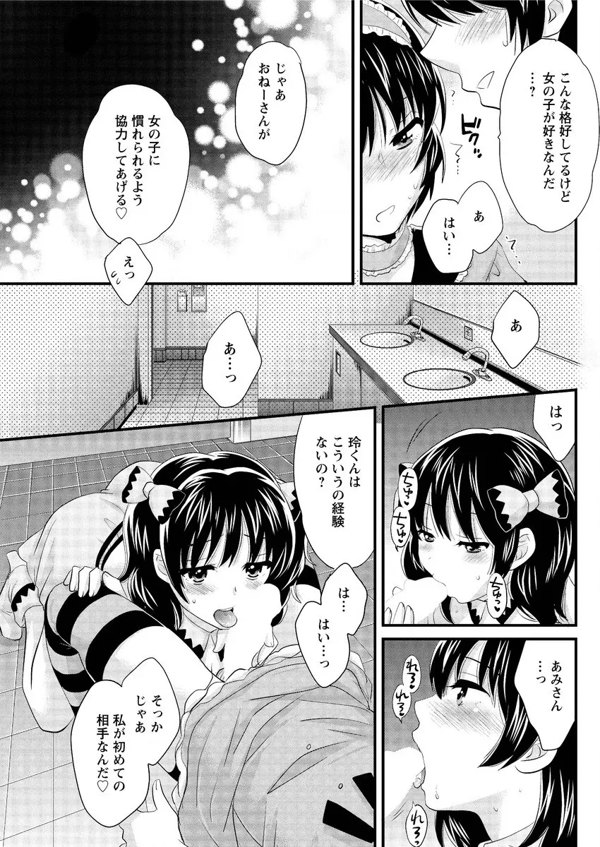 大谷さんのコスプレ事情 第1-5話 Page.87