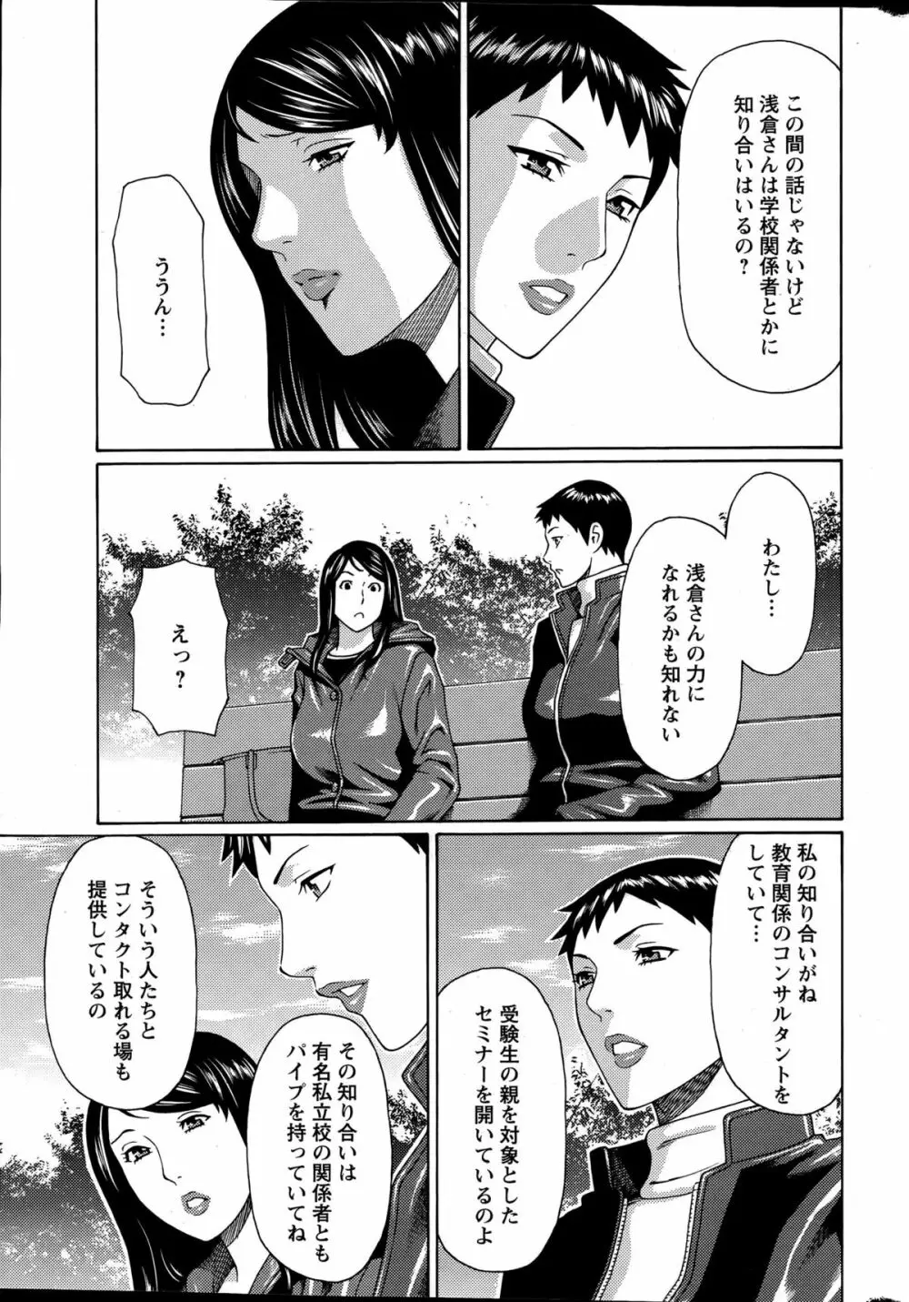 無明の渦 第1-7話 Page.11