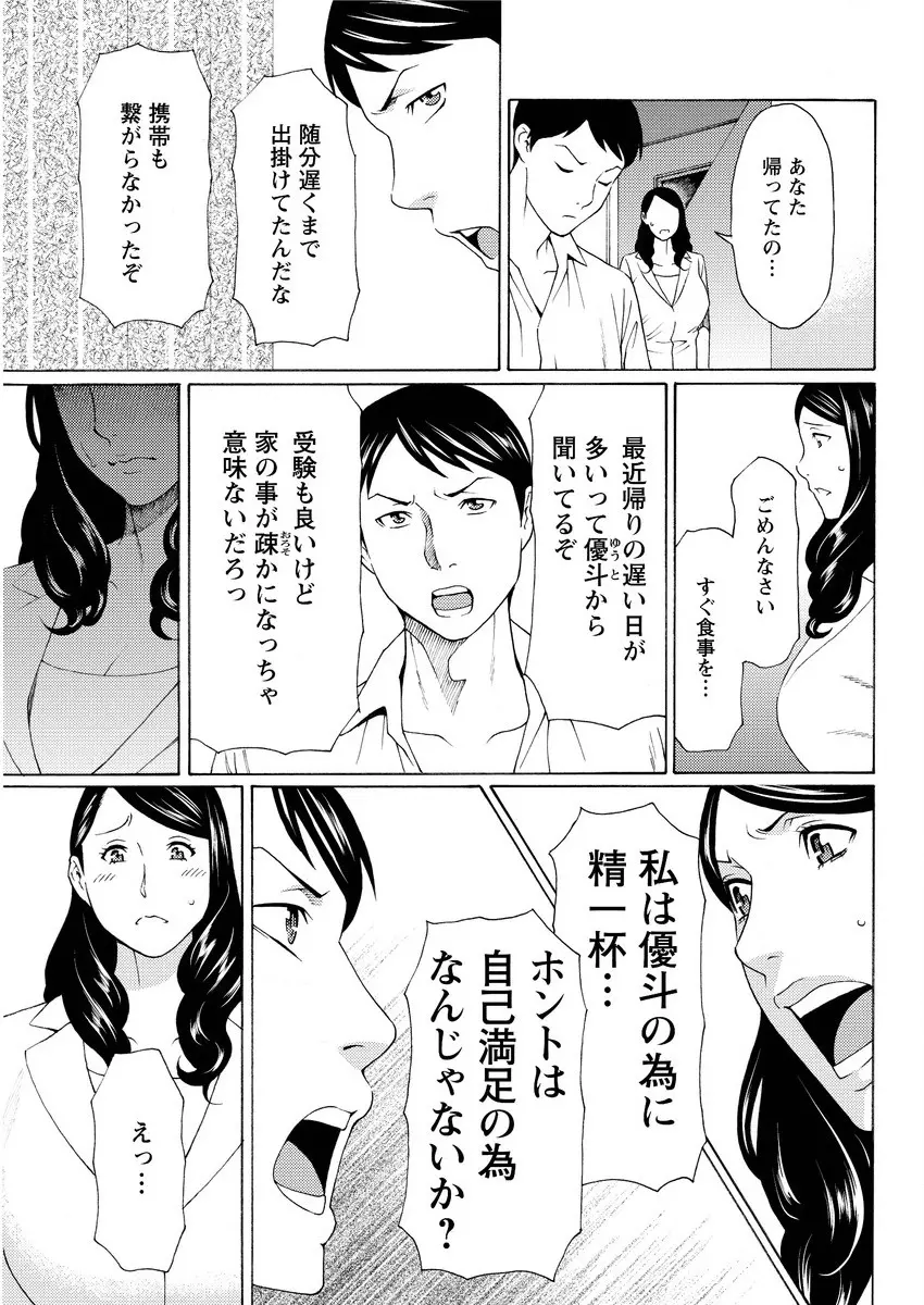 無明の渦 第1-7話 Page.121