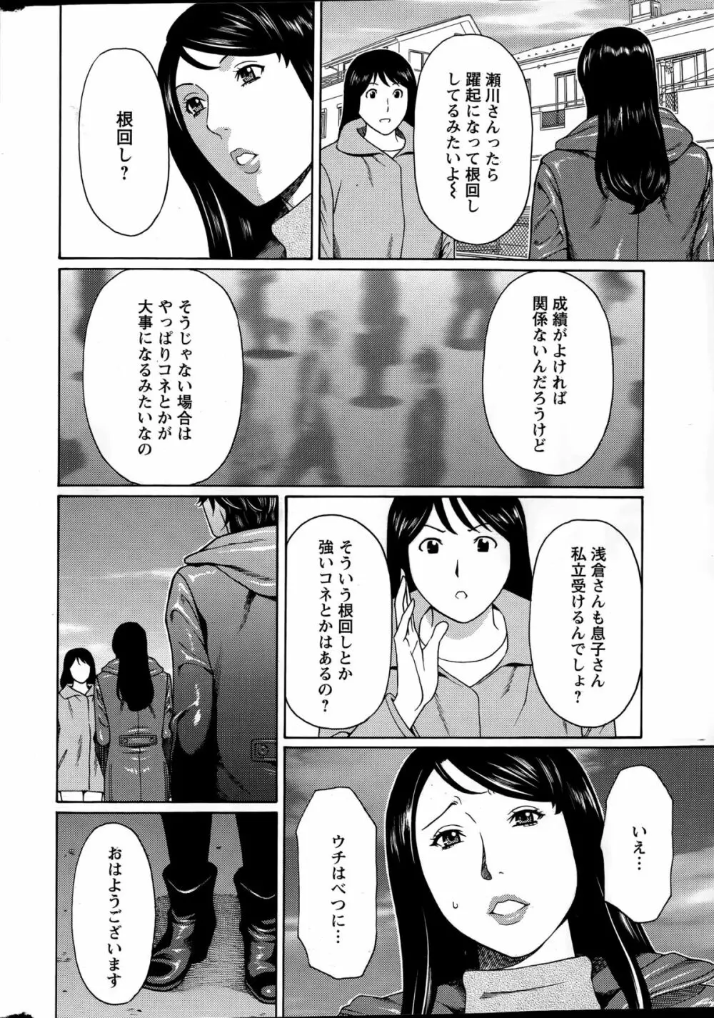 無明の渦 第1-7話 Page.6