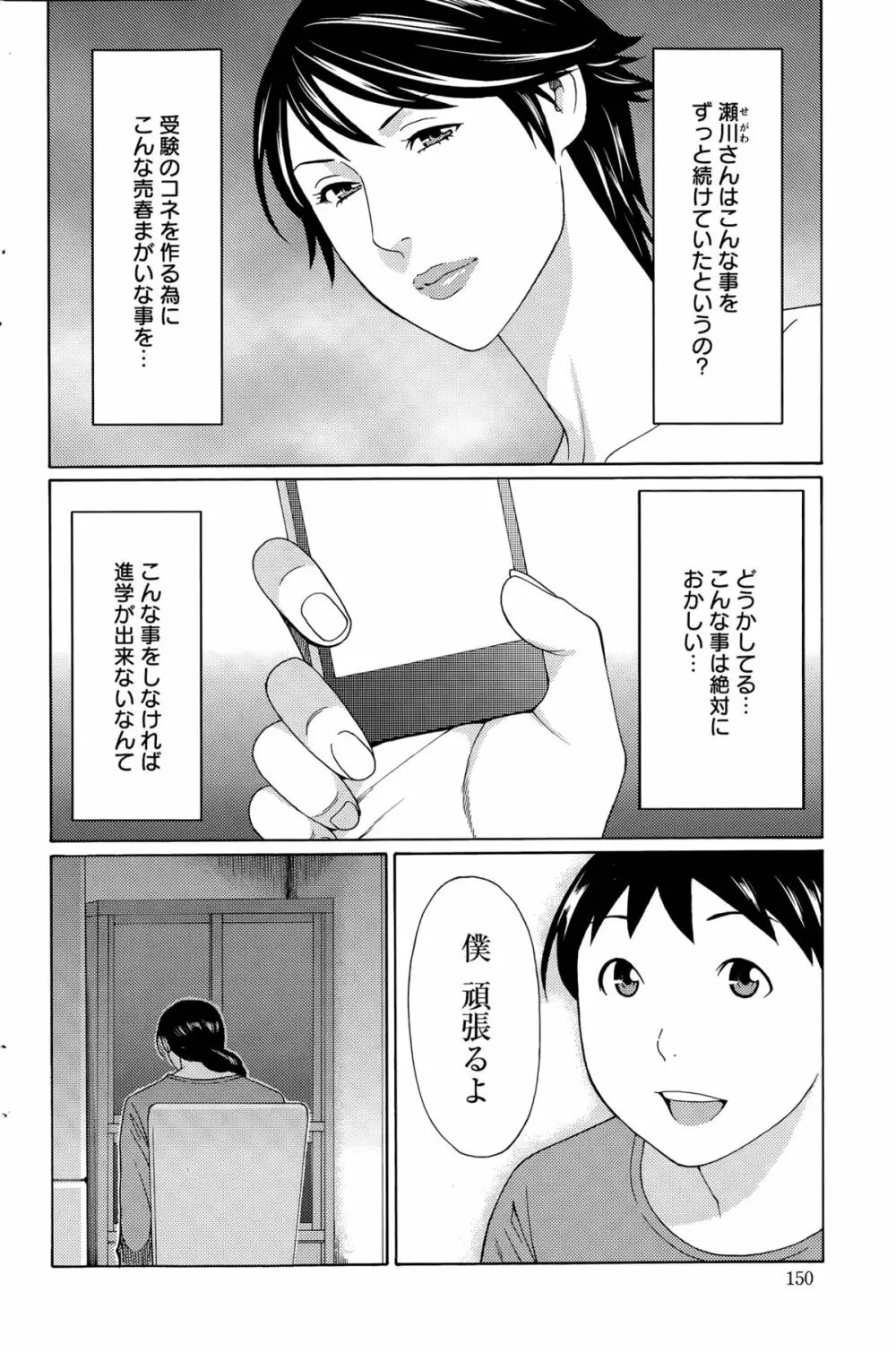 無明の渦 第1-7話 Page.78