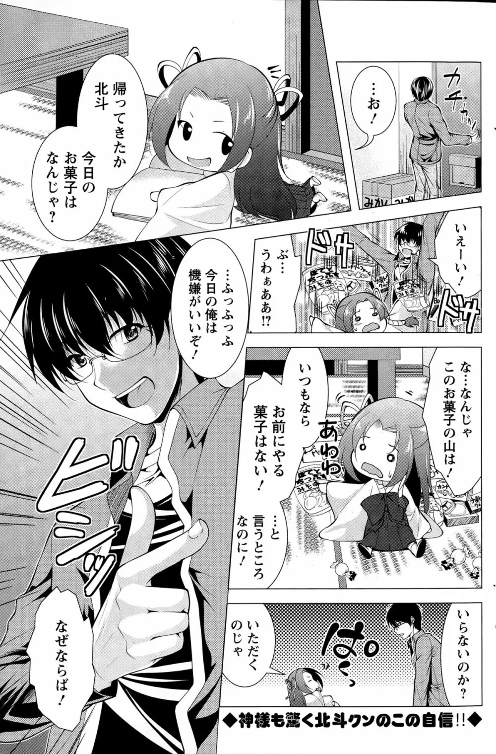 居候 神さま Page.39