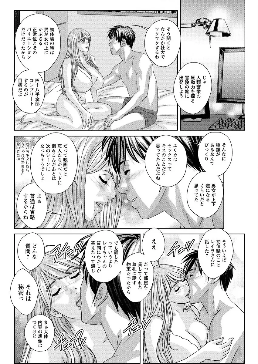 W乳れ～しょん 第1-6話 Page.104