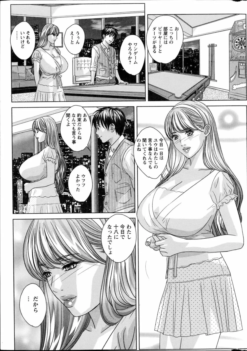 W乳れ～しょん 第1-6話 Page.11