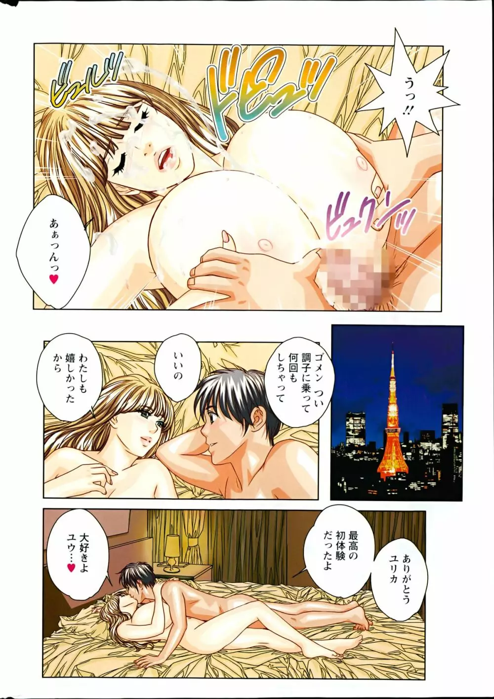 W乳れ～しょん 第1-6話 Page.4