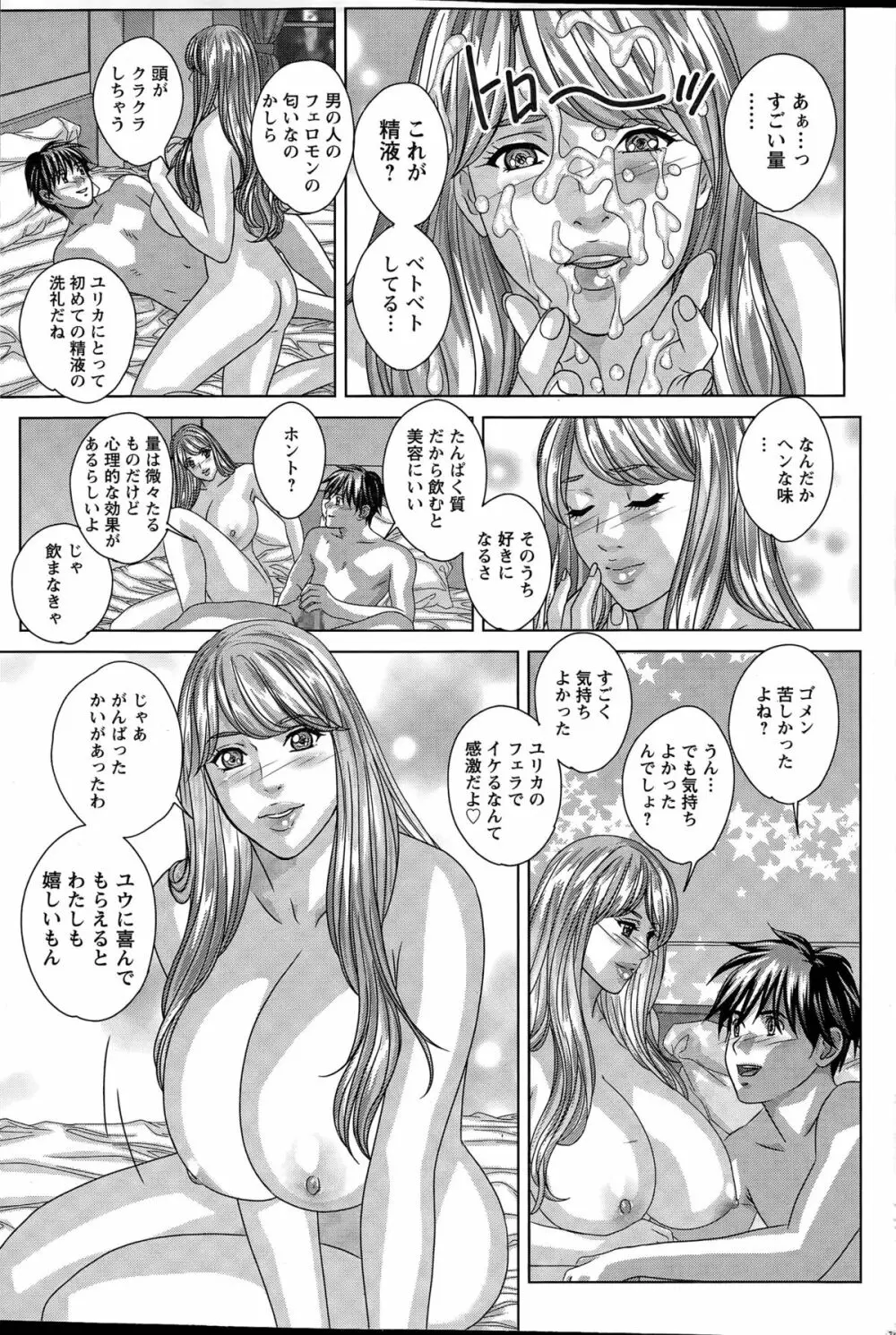 W乳れ～しょん 第1-6話 Page.59