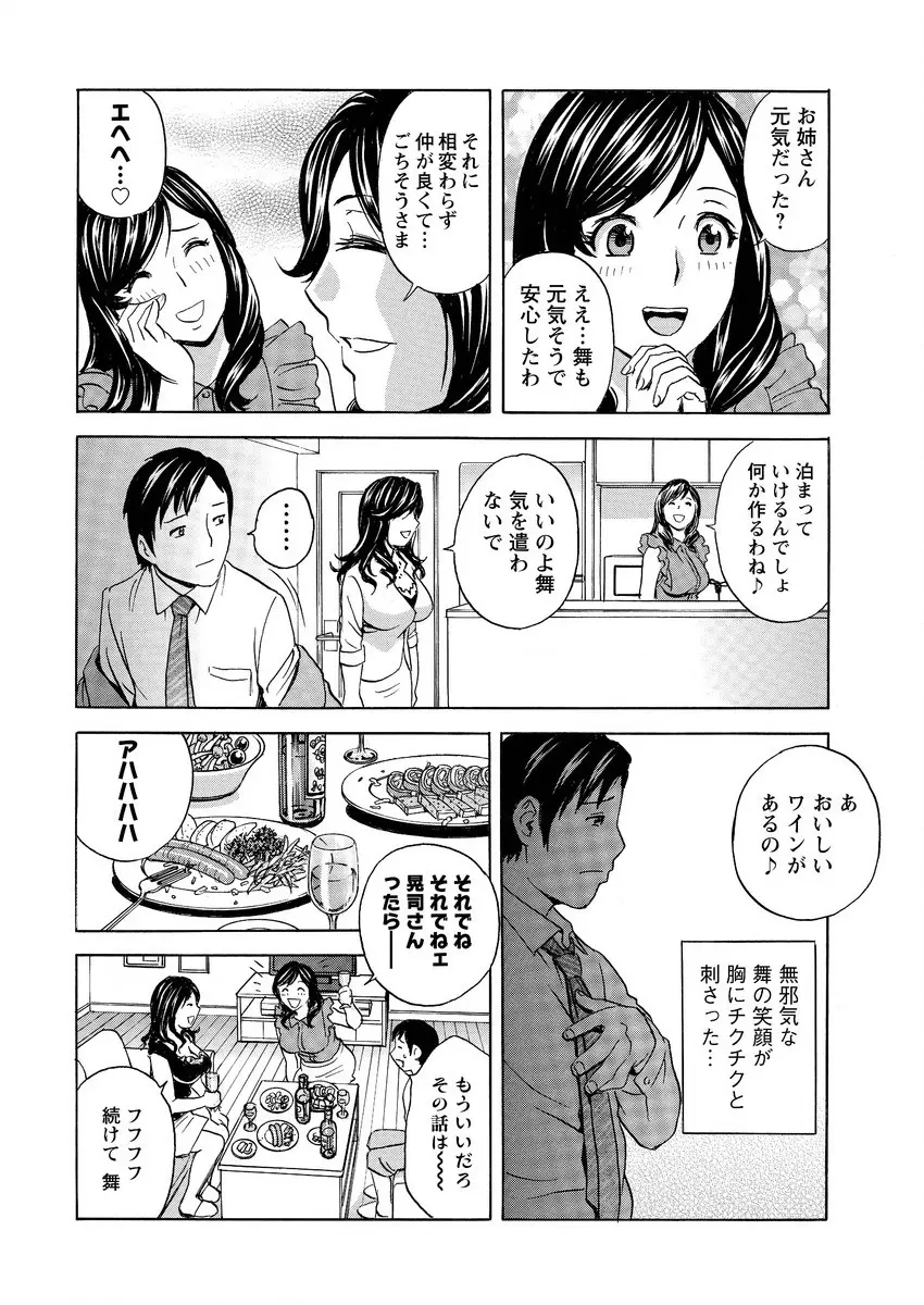 みだら姉妹遊び 第1-4話 Page.46