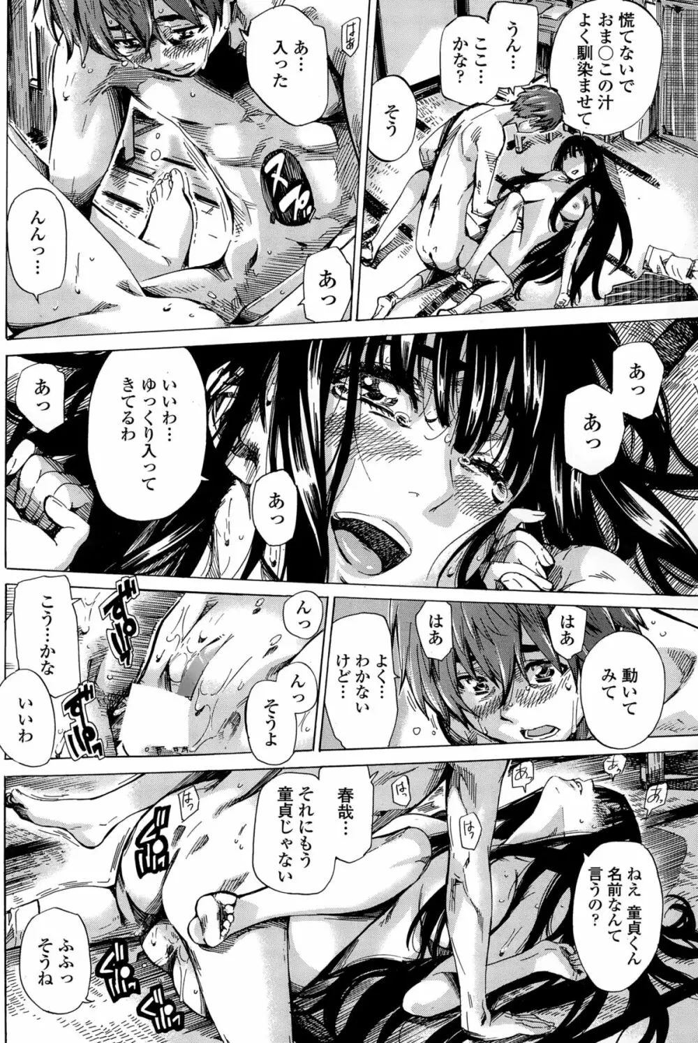 色は匂へど散らざるを Page.14