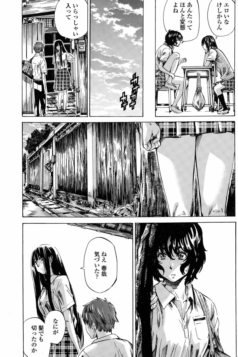 色は匂へど散らざるを Page.27