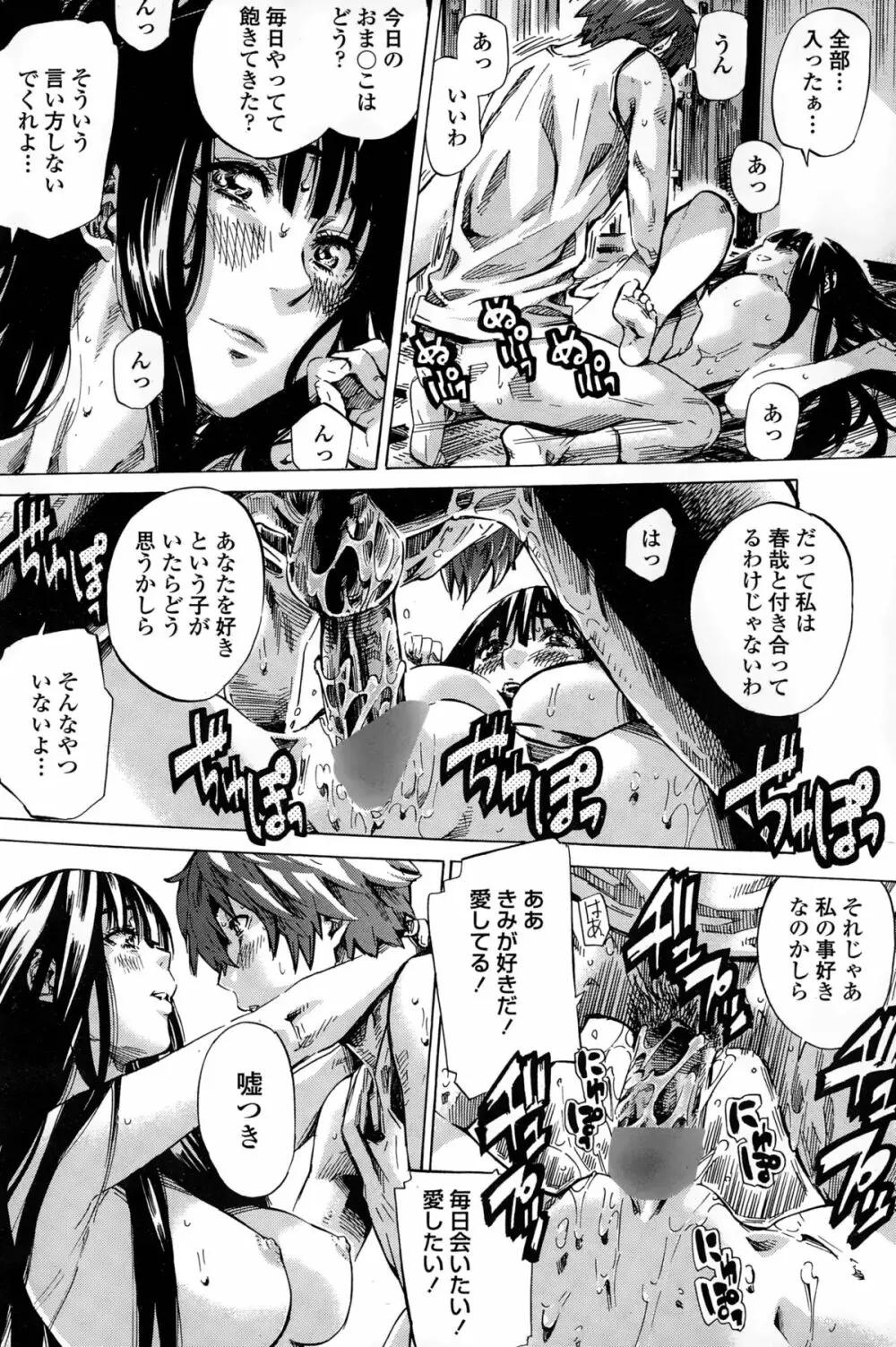 色は匂へど散らざるを Page.34