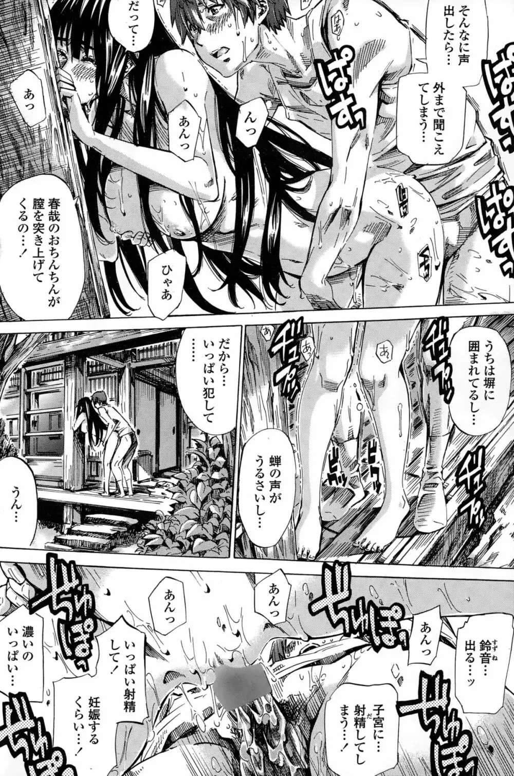 色は匂へど散らざるを Page.38