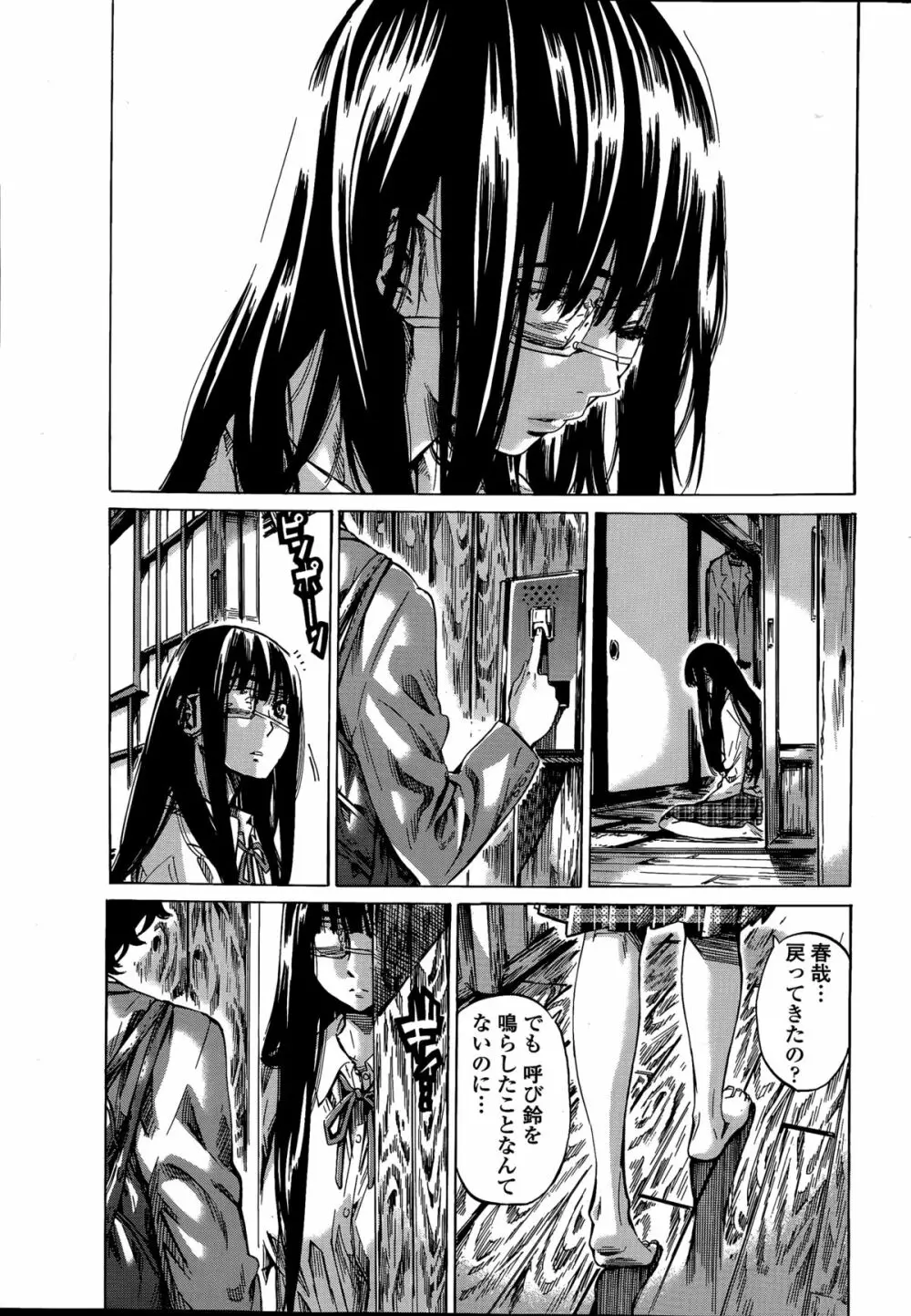 色は匂へど散らざるを Page.43