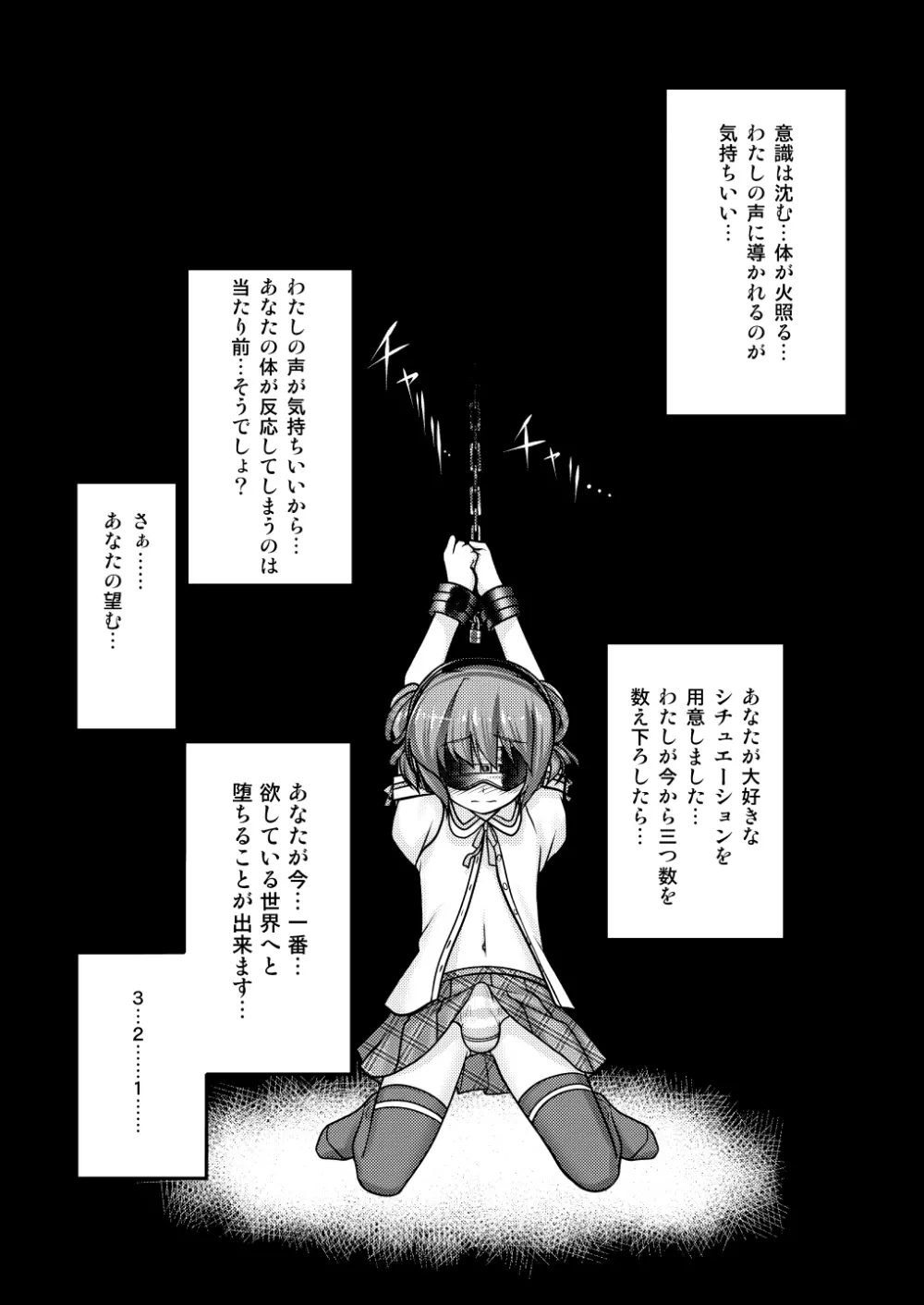 女装息子～大盛りつゆだく～2 オリジナル作品+α編 Page.26