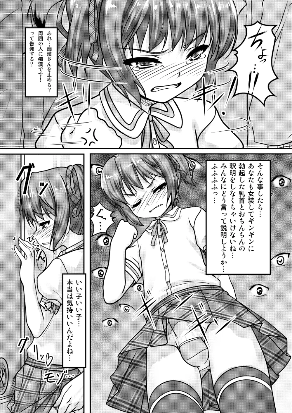 女装息子～大盛りつゆだく～2 オリジナル作品+α編 Page.37