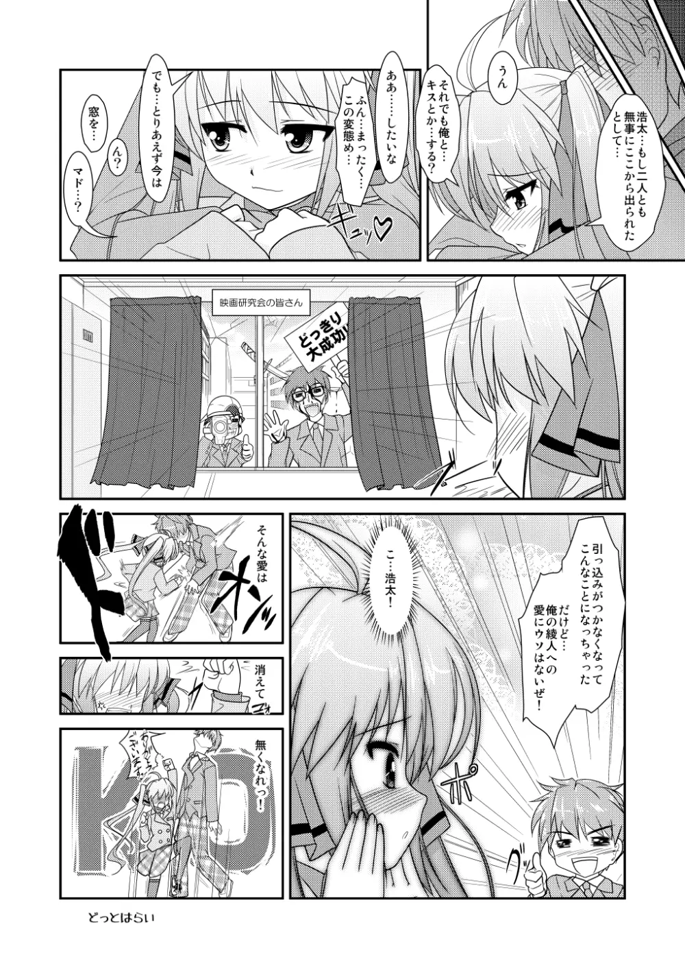 女装息子～大盛りつゆだく～2 オリジナル作品+α編 Page.67