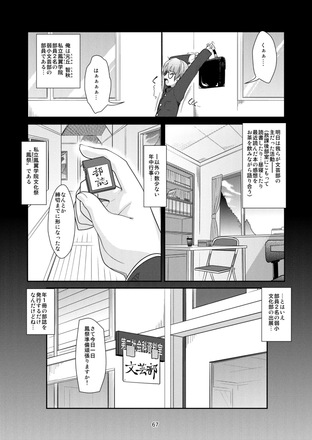 女装息子～大盛りつゆだく～2 オリジナル作品+α編 Page.68