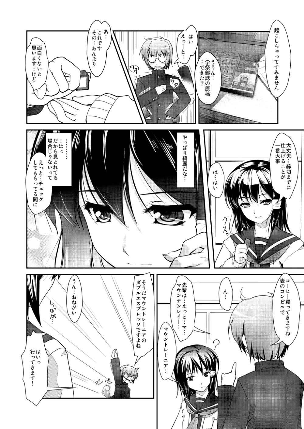 女装息子～大盛りつゆだく～2 オリジナル作品+α編 Page.71