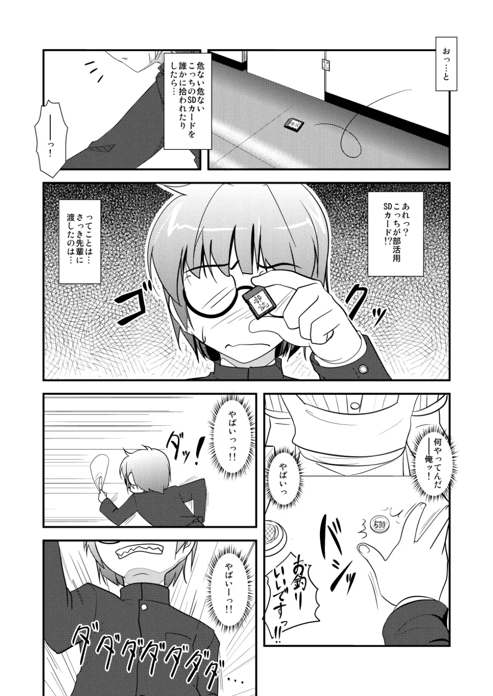 女装息子～大盛りつゆだく～2 オリジナル作品+α編 Page.73