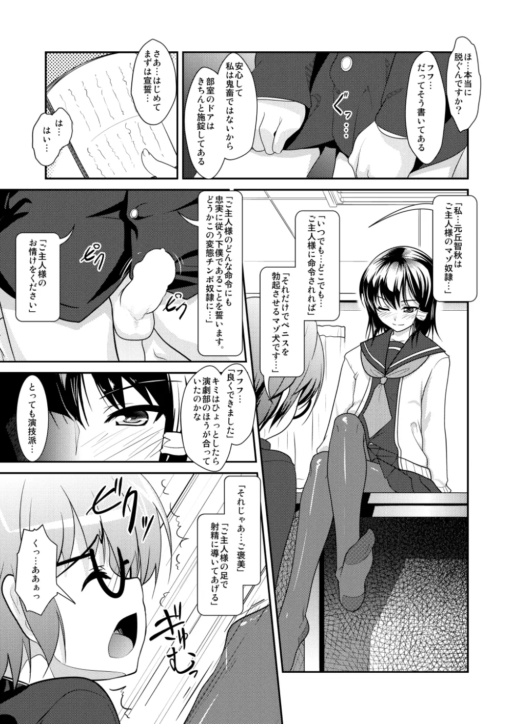 女装息子～大盛りつゆだく～2 オリジナル作品+α編 Page.76