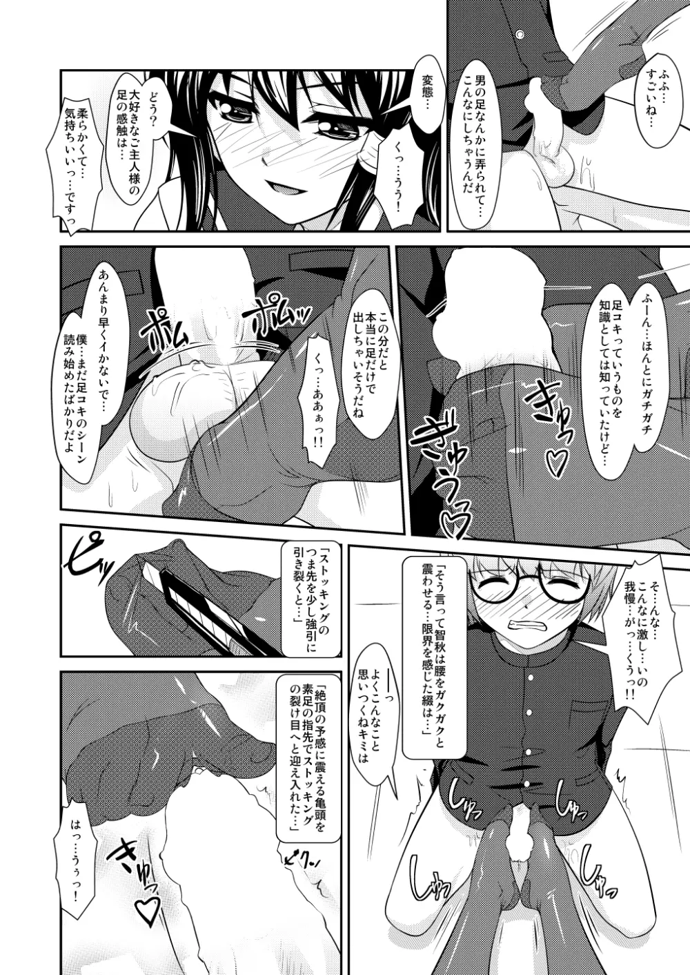 女装息子～大盛りつゆだく～2 オリジナル作品+α編 Page.77