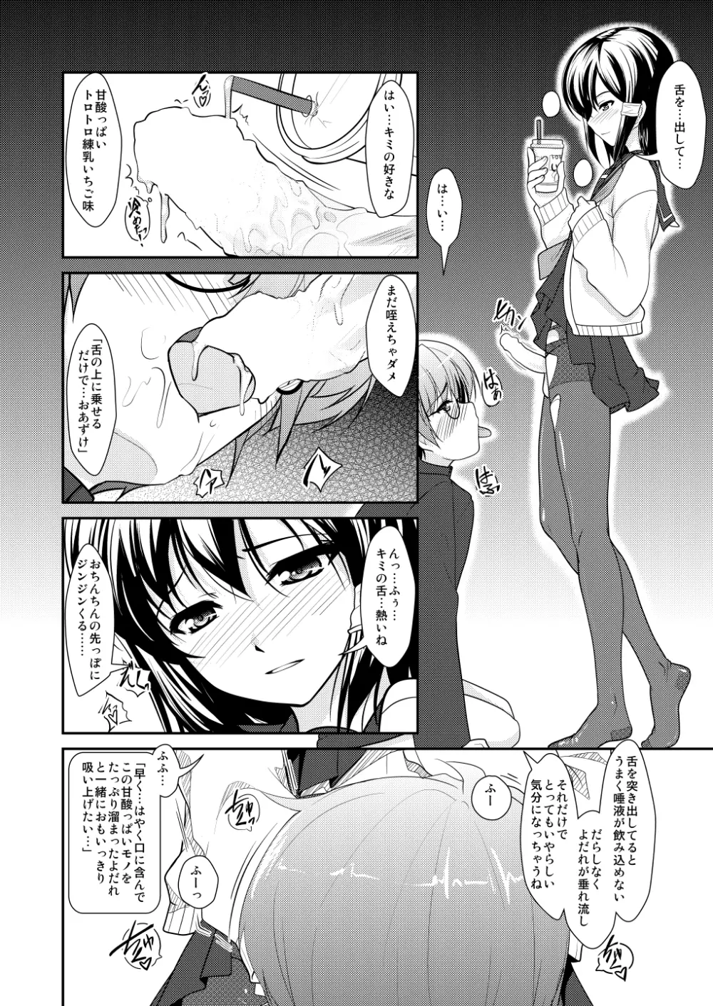 女装息子～大盛りつゆだく～2 オリジナル作品+α編 Page.81