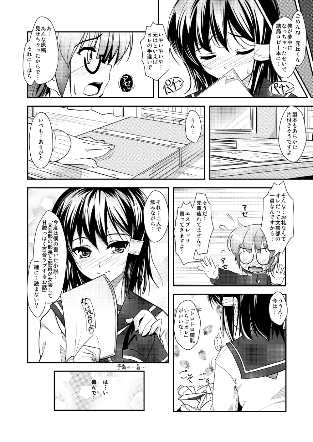 女装息子～大盛りつゆだく～2 オリジナル作品+α編 Page.89