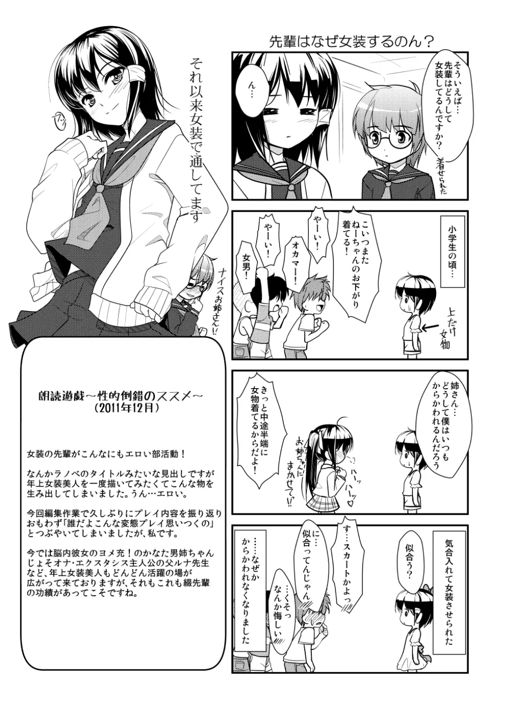 女装息子～大盛りつゆだく～2 オリジナル作品+α編 Page.90